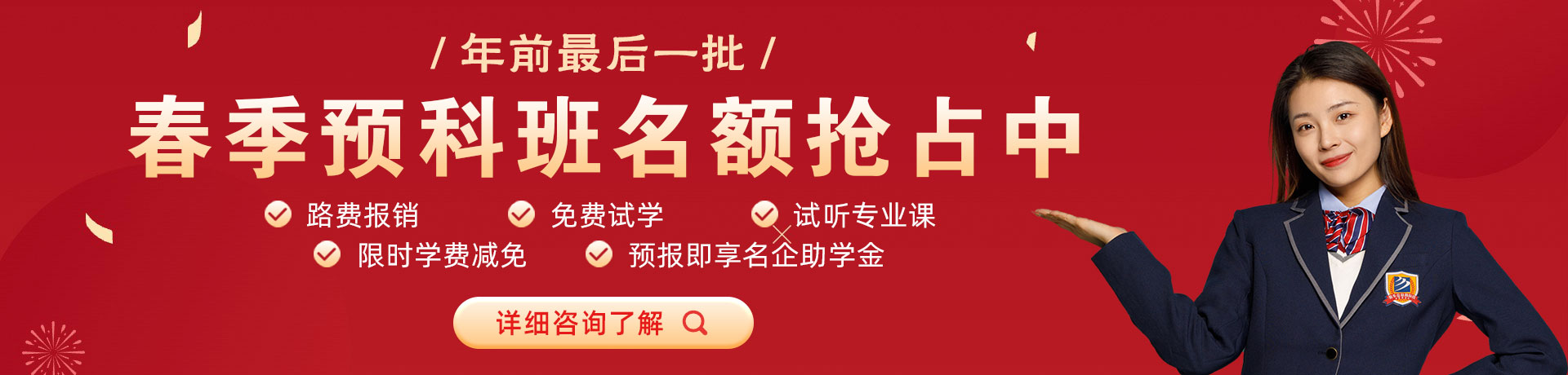 日本天堂网色诱春季预科班名额抢占中